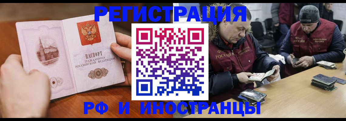 временная регистрация для всех в Ленинске