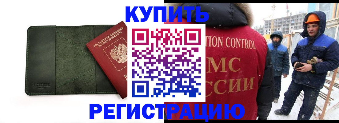 прописка ребенка в Ленинске